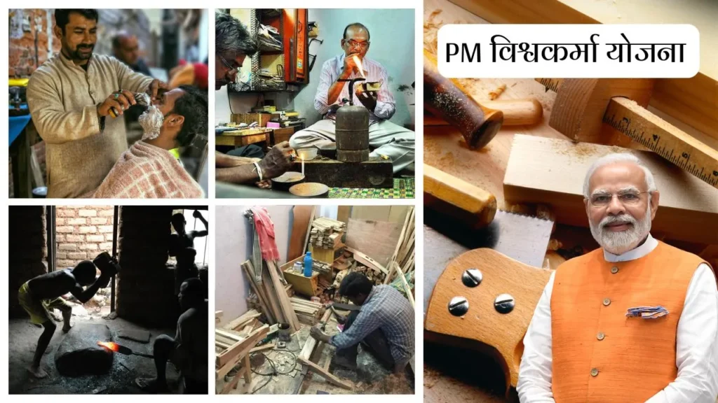 PM Vishwakarma Yojana Online Apply