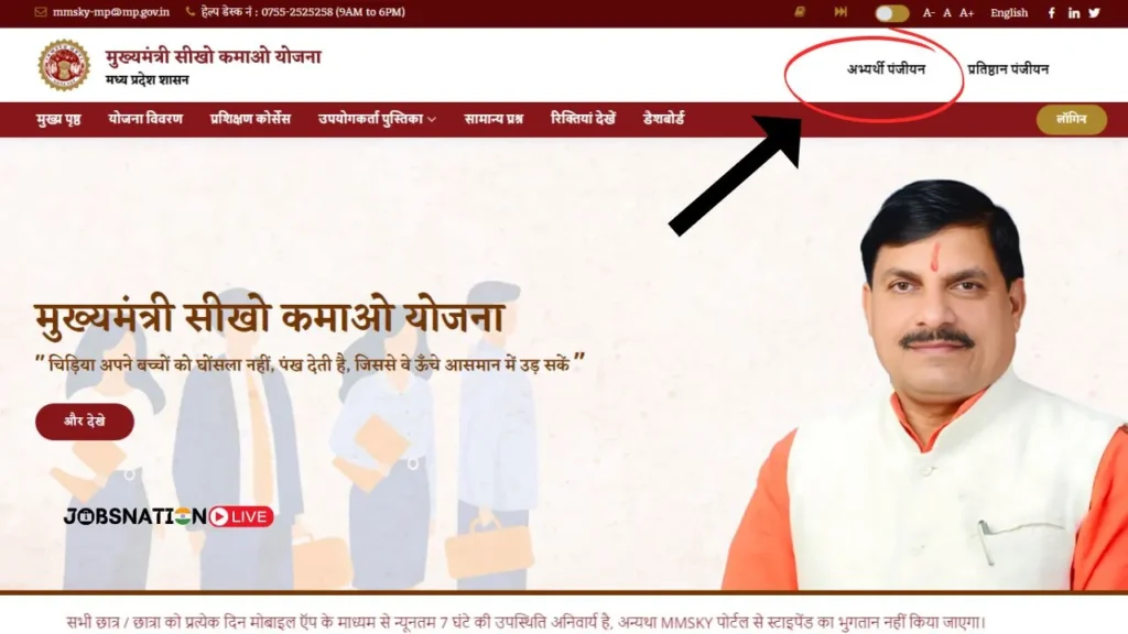 mukhyamantri-seekho-kamao-yojana-registration